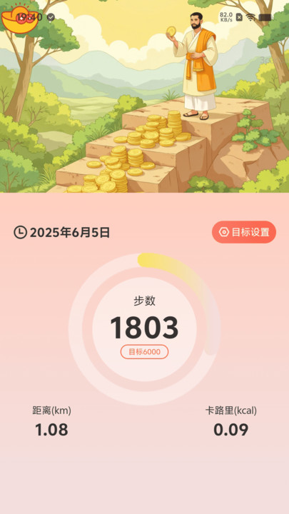 步步迎财运