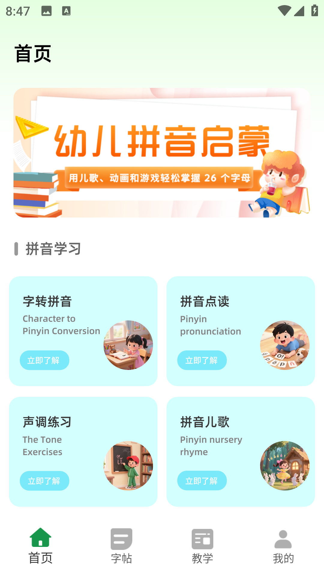 免费学拼音