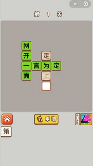 成语精英
