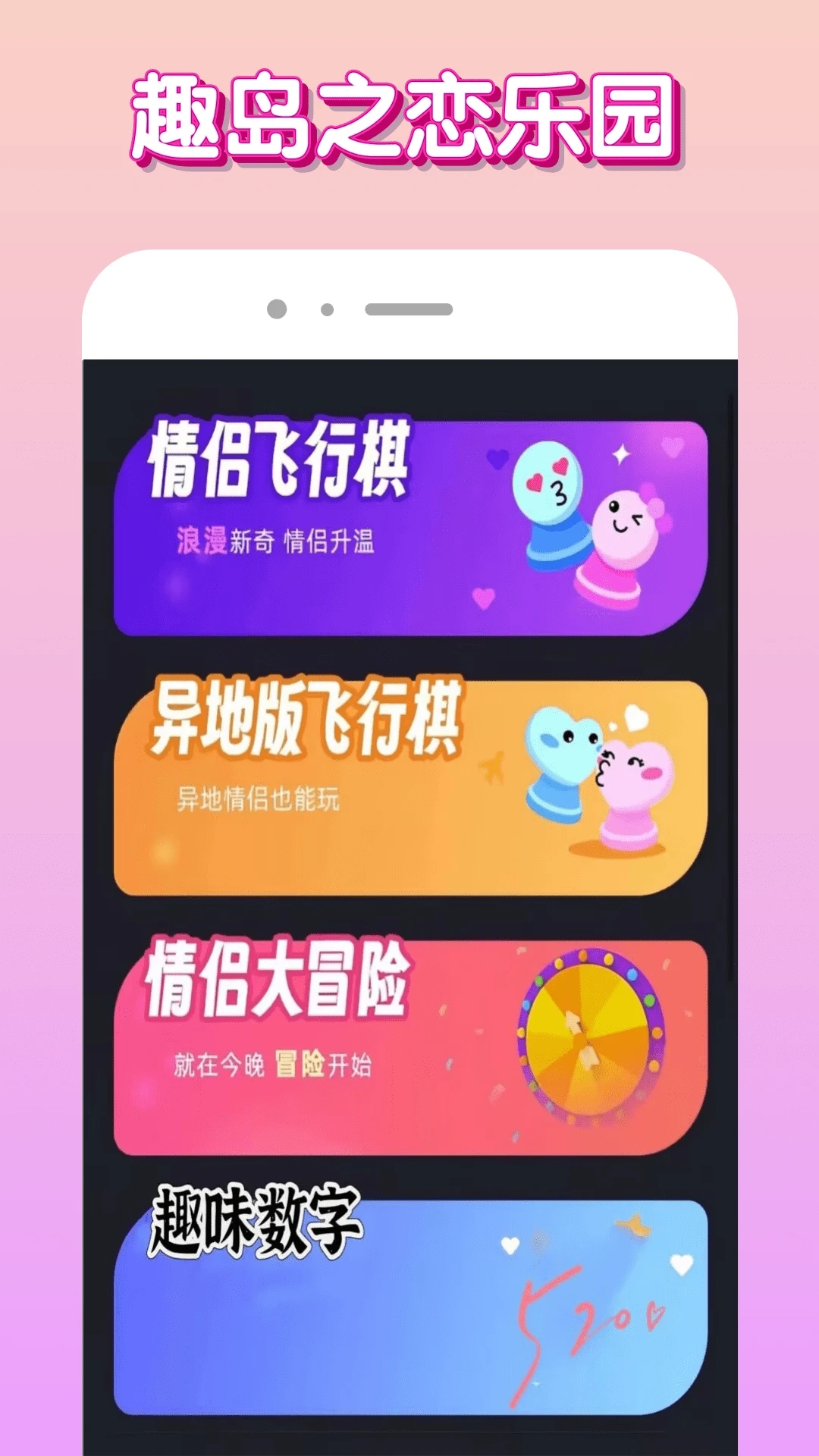 趣岛之恋