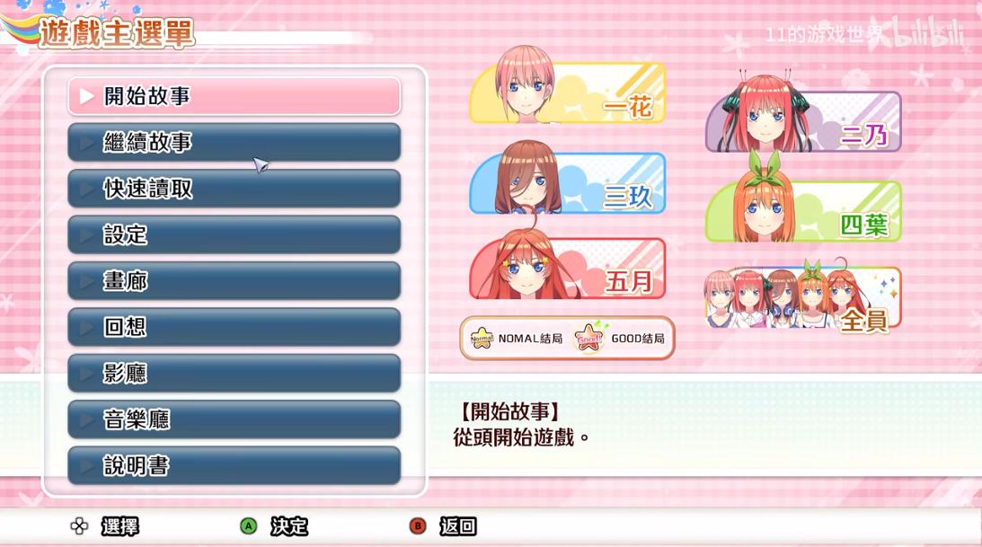 五等分的新娘
