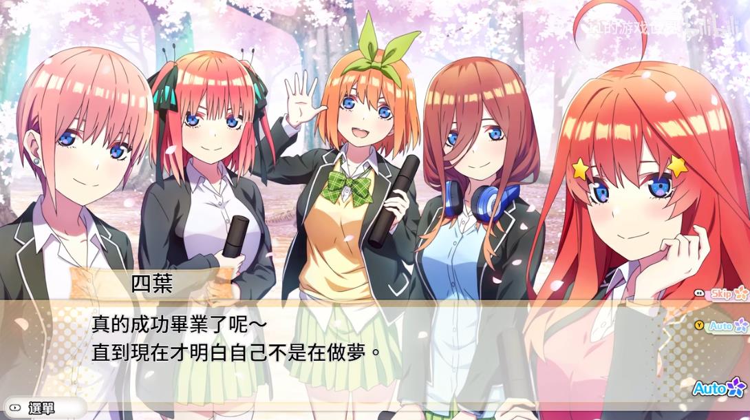 五等分的新娘