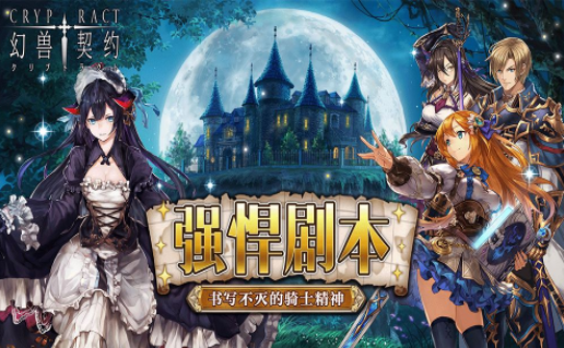 幻兽契约