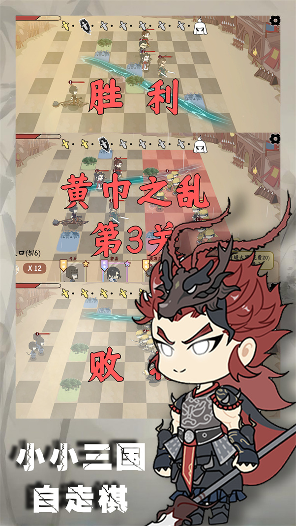 小小三国