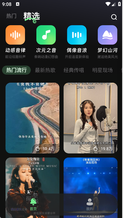 手机免费来电铃声