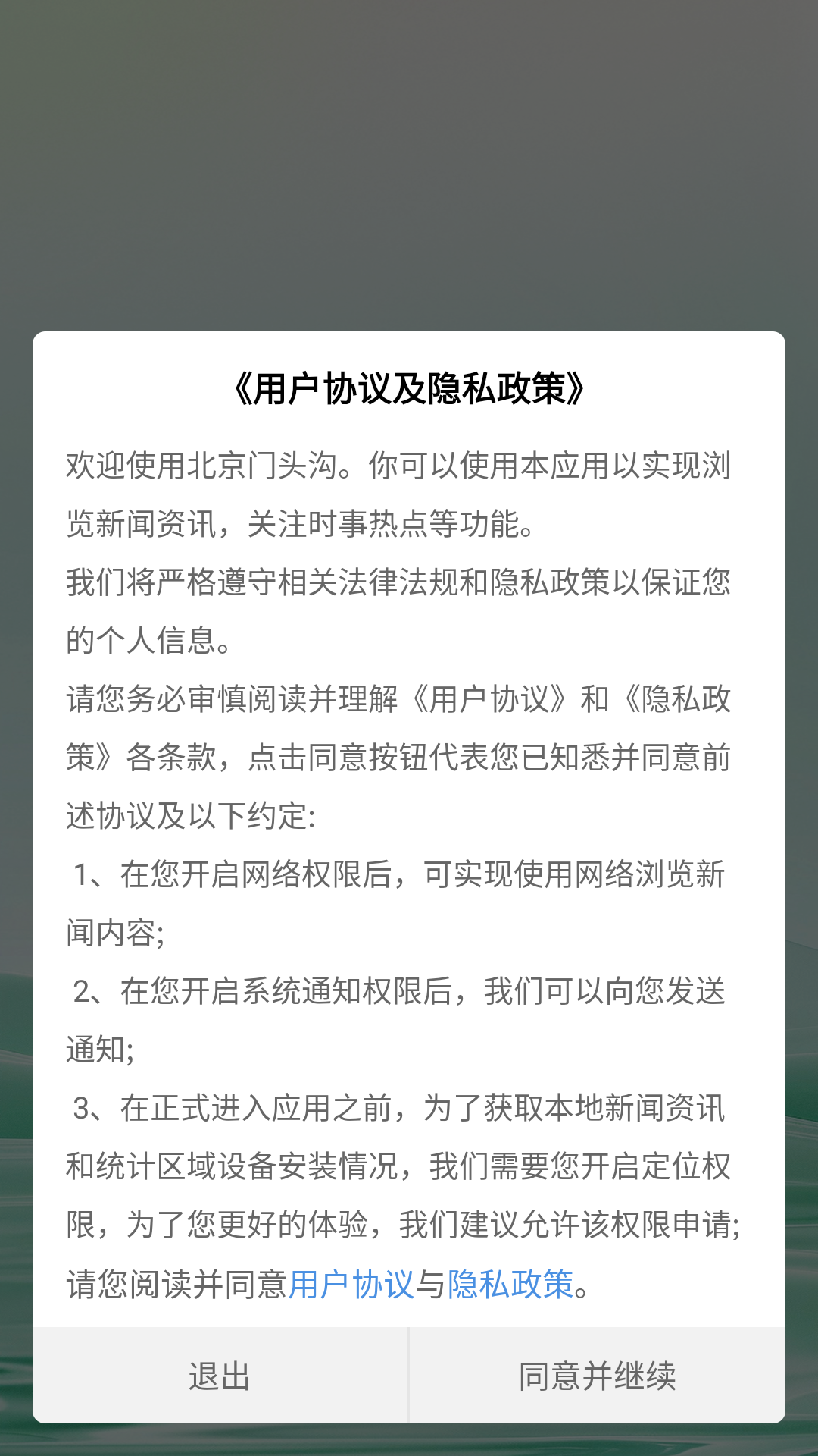 北京门头沟