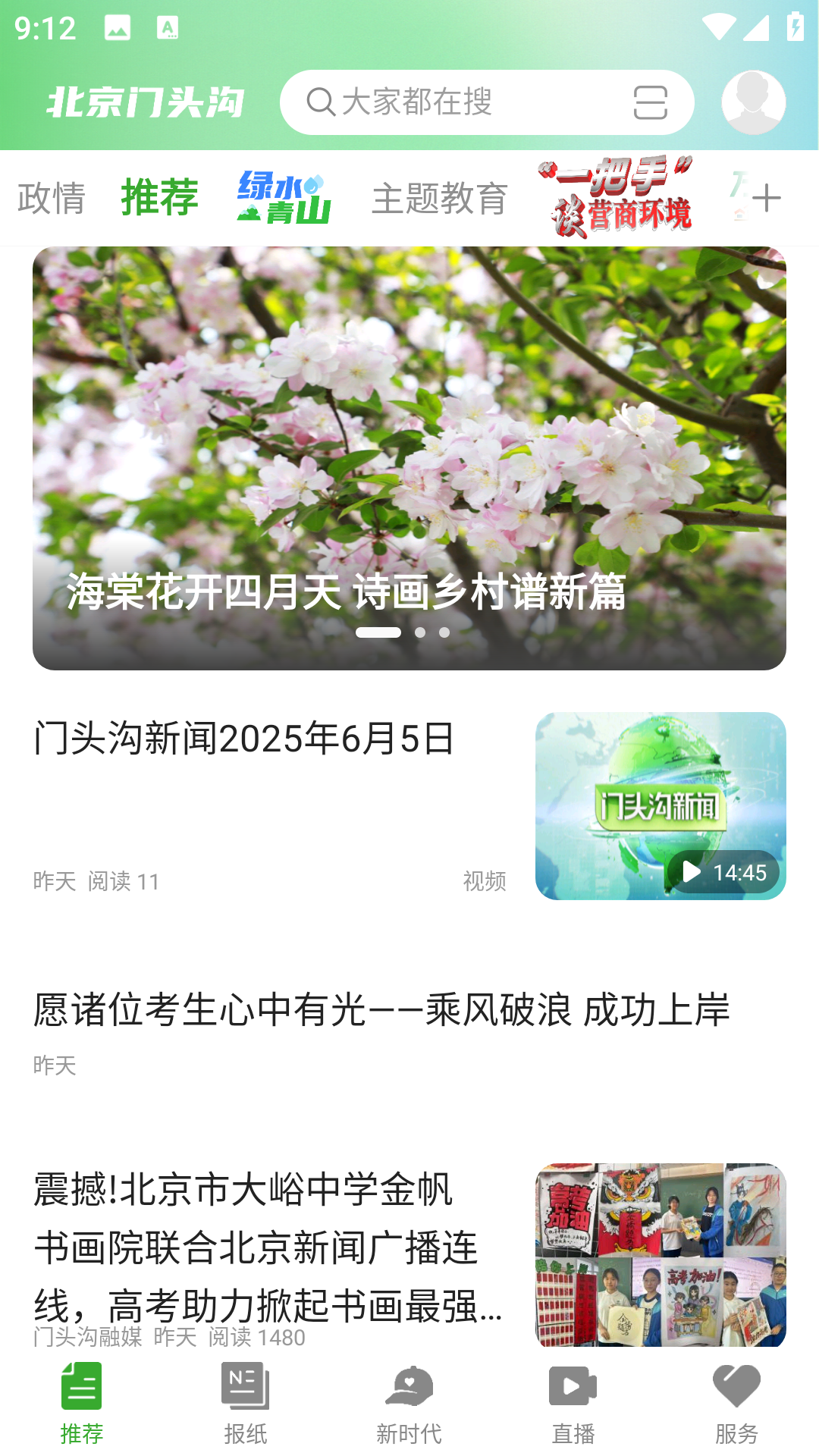 北京门头沟