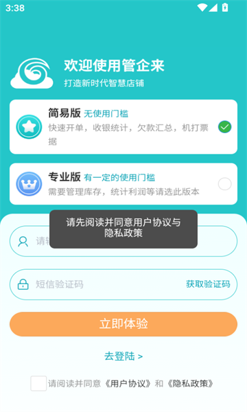 管企来