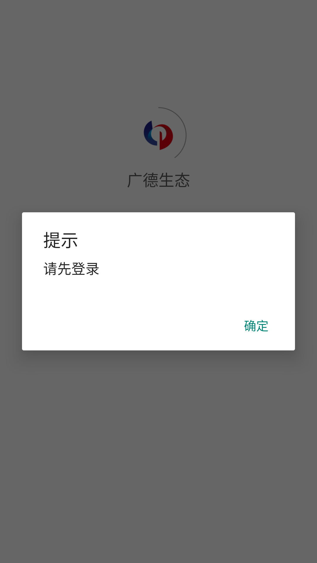 广德生态