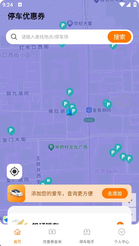 停车优惠券