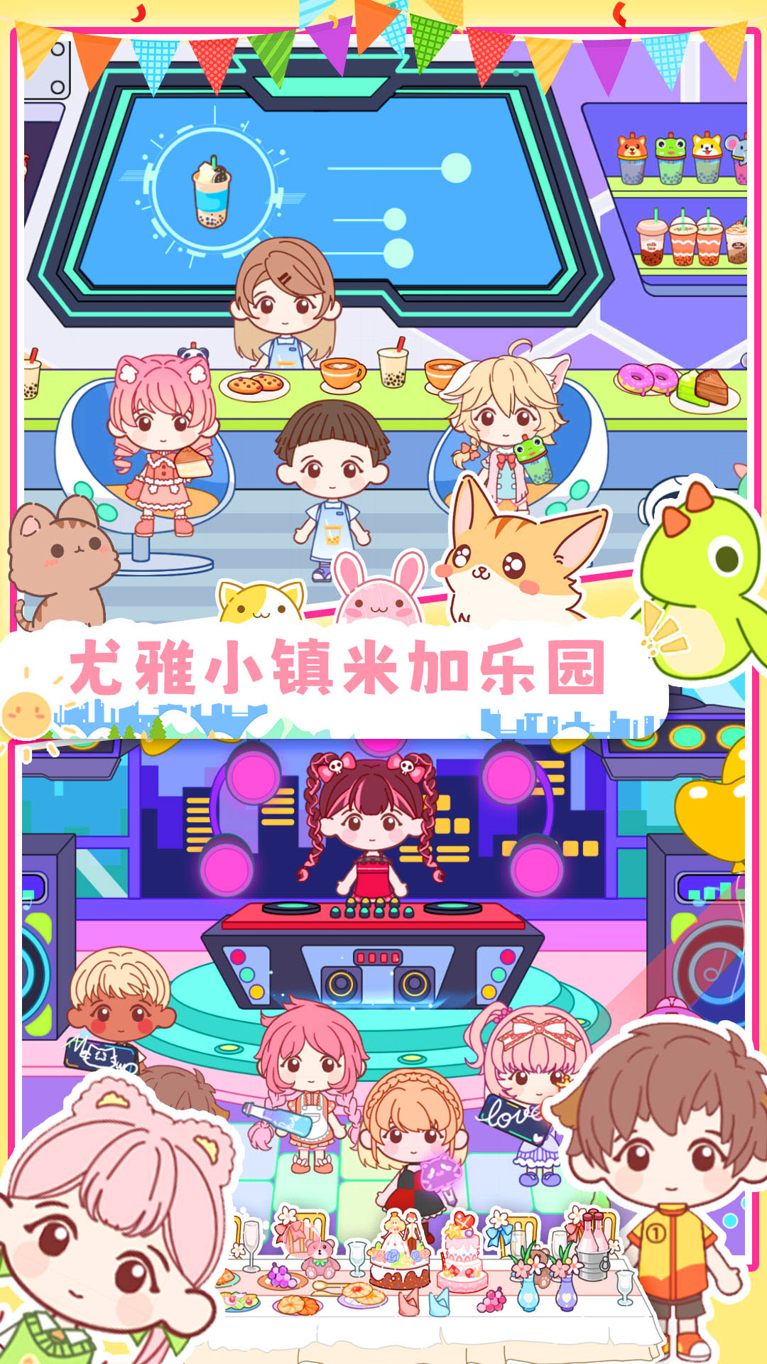 米加世界之大学