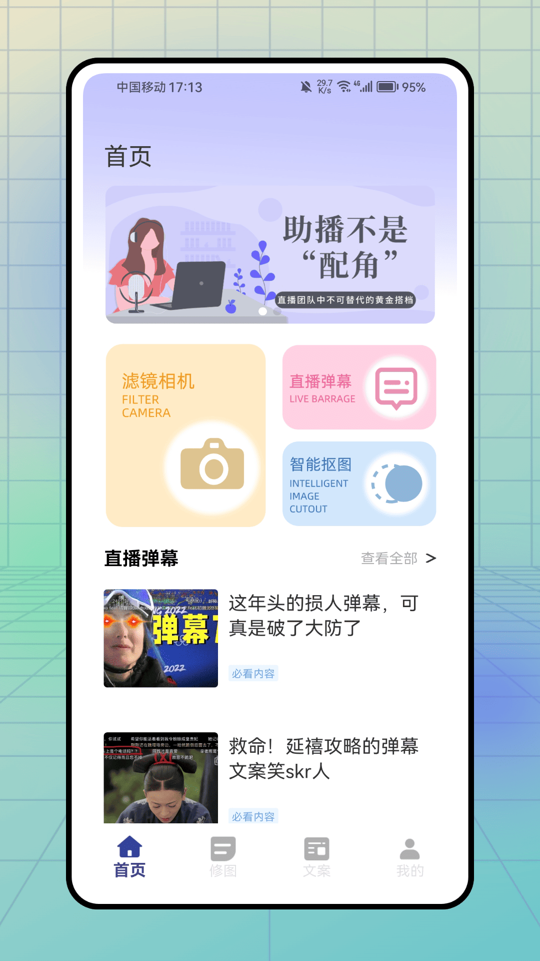 助播工具箱