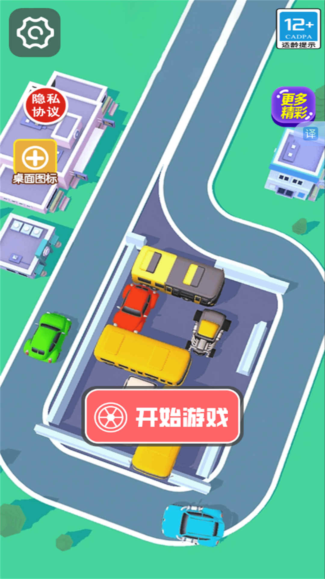 帮忙停个车