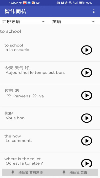 智纬同传