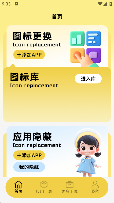 换图标免费