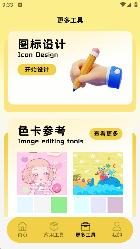 换图标免费
