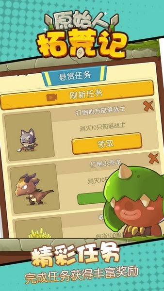 原始人拓荒记