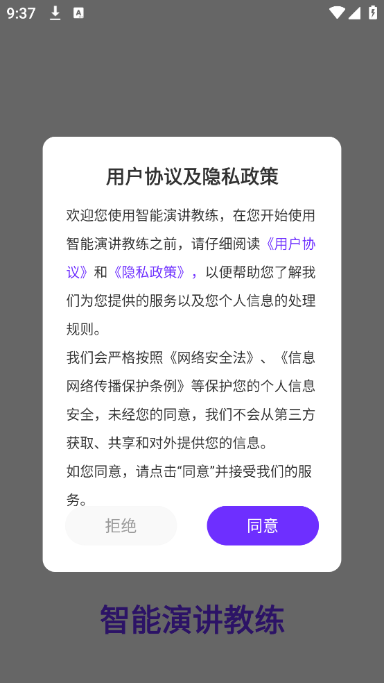 智能演讲教练