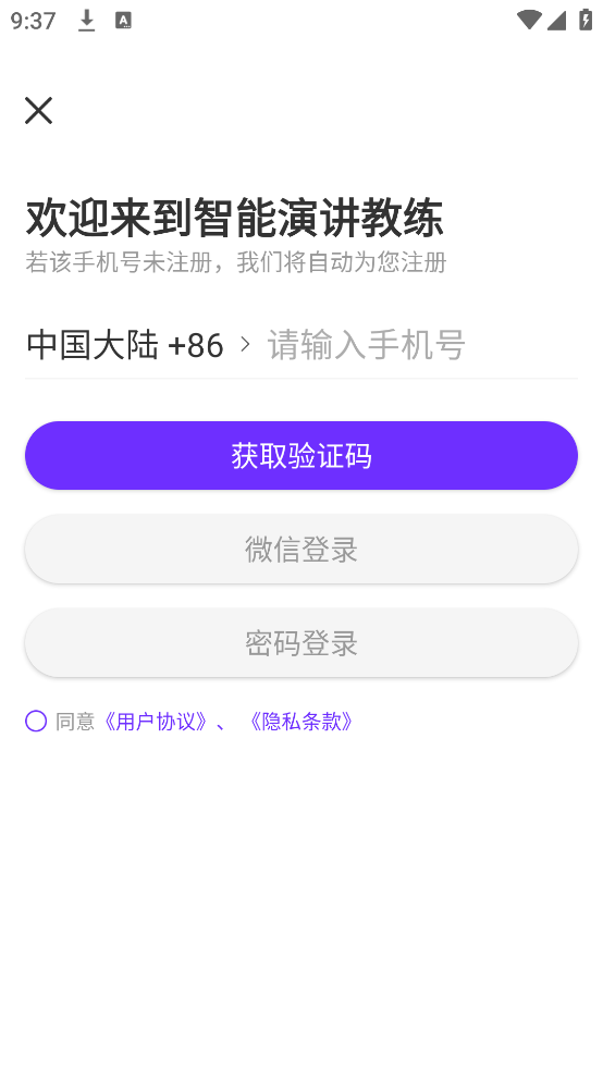 智能演讲教练