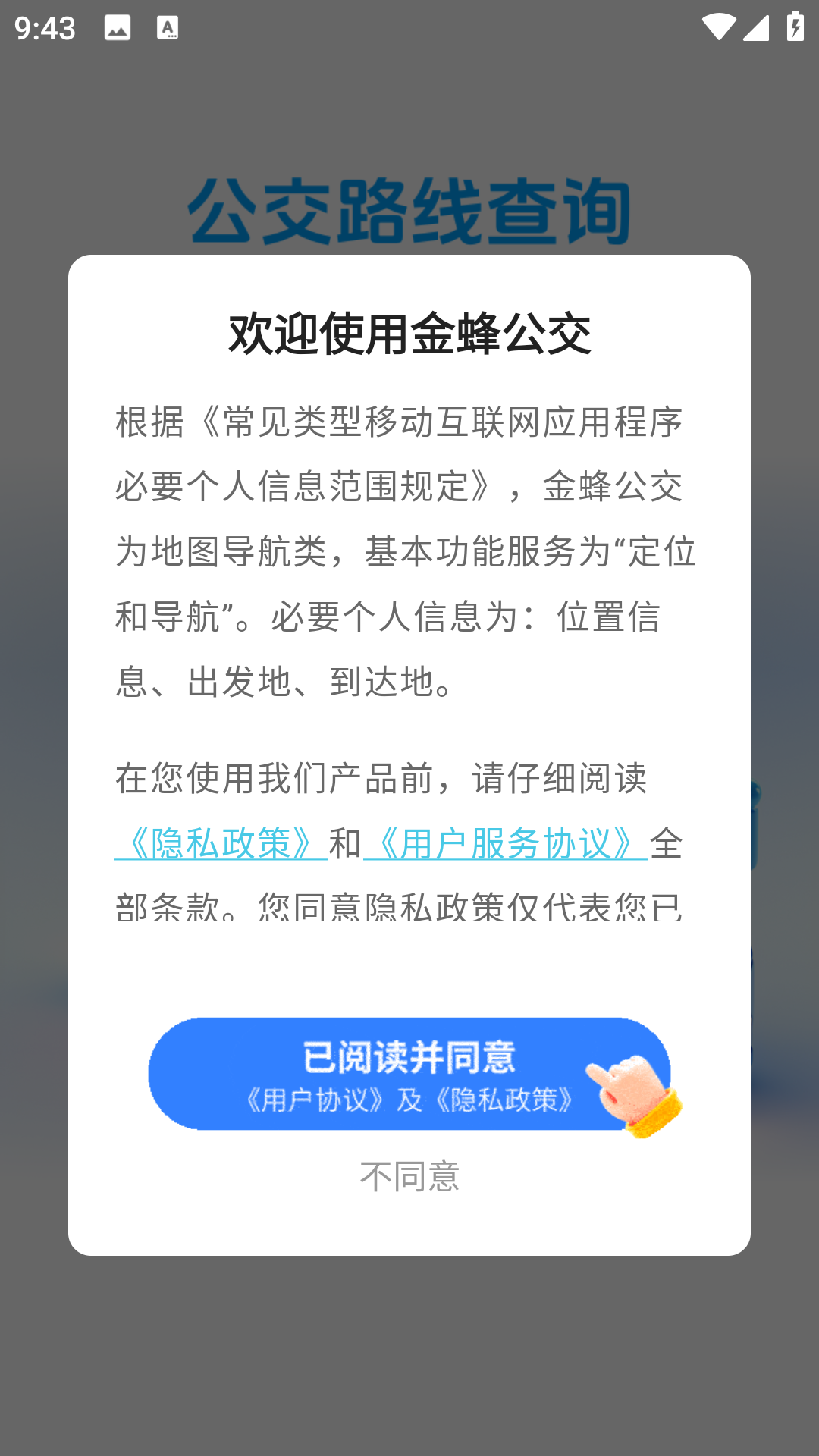 金蜂公交