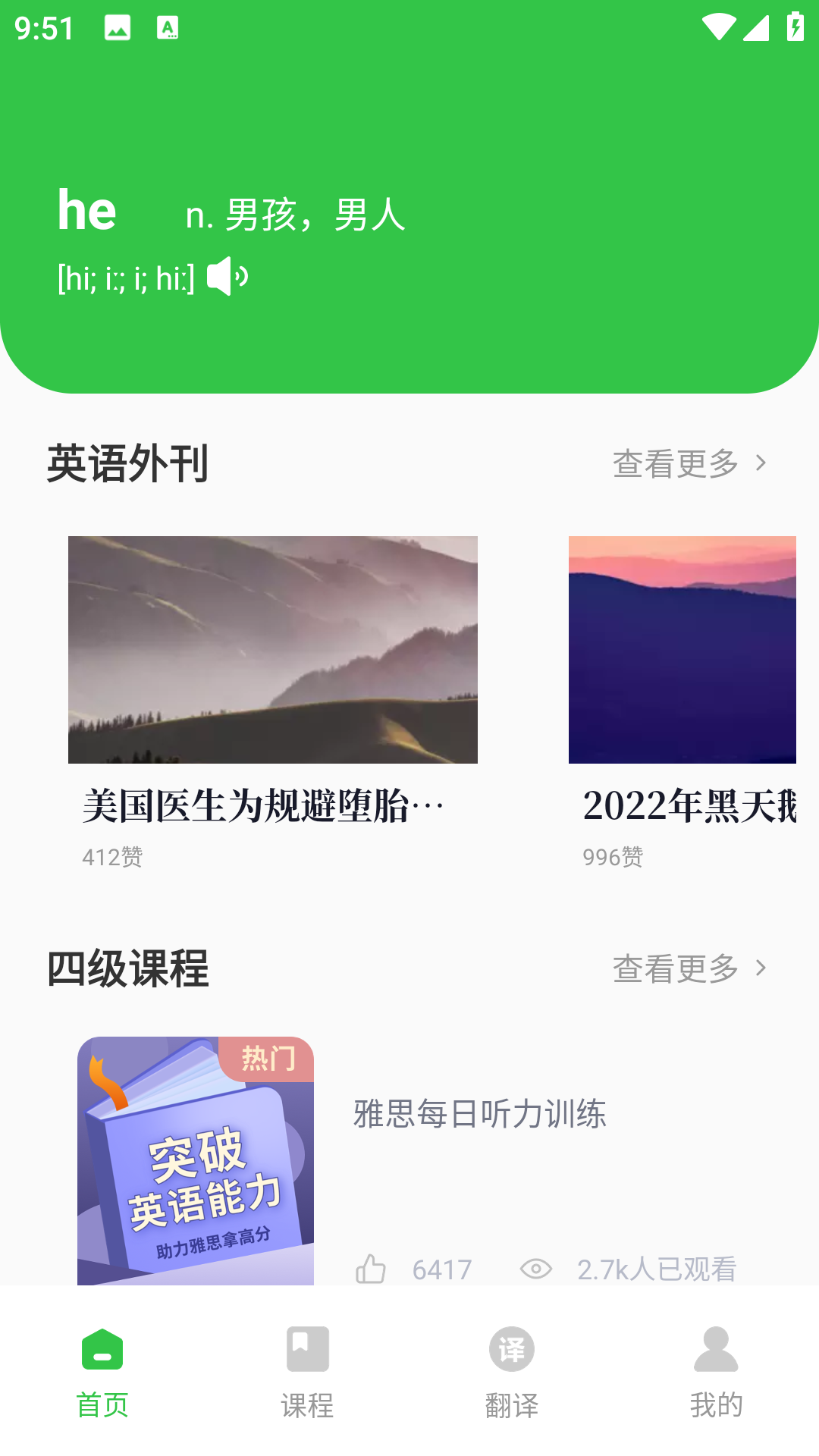 每日外语口语