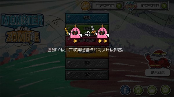 怪物大战僵尸