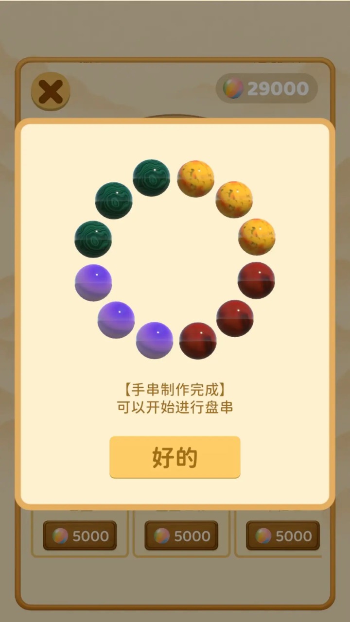 合珠子做手串