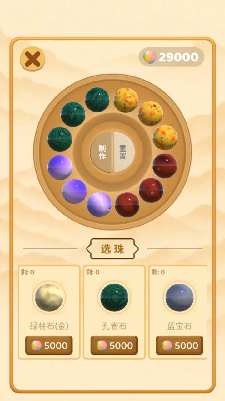 合珠子做手串