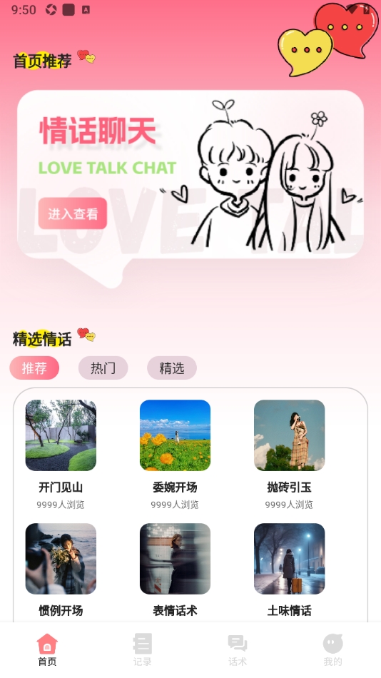 土豆聊天技巧