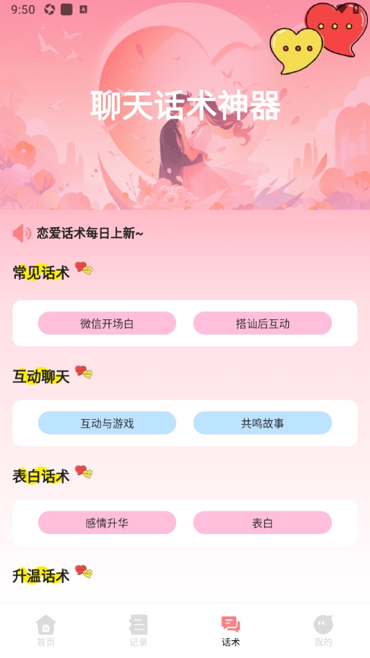 土豆聊天技巧