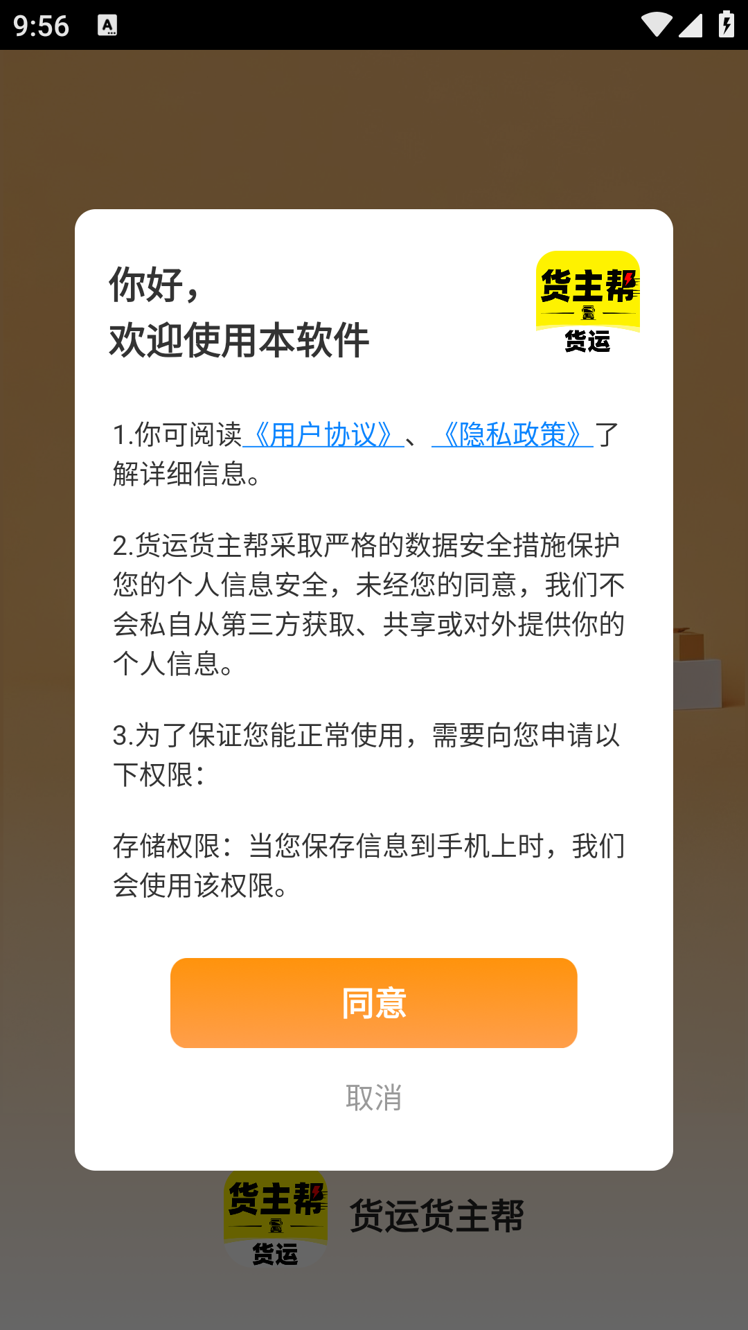 货运货主帮
