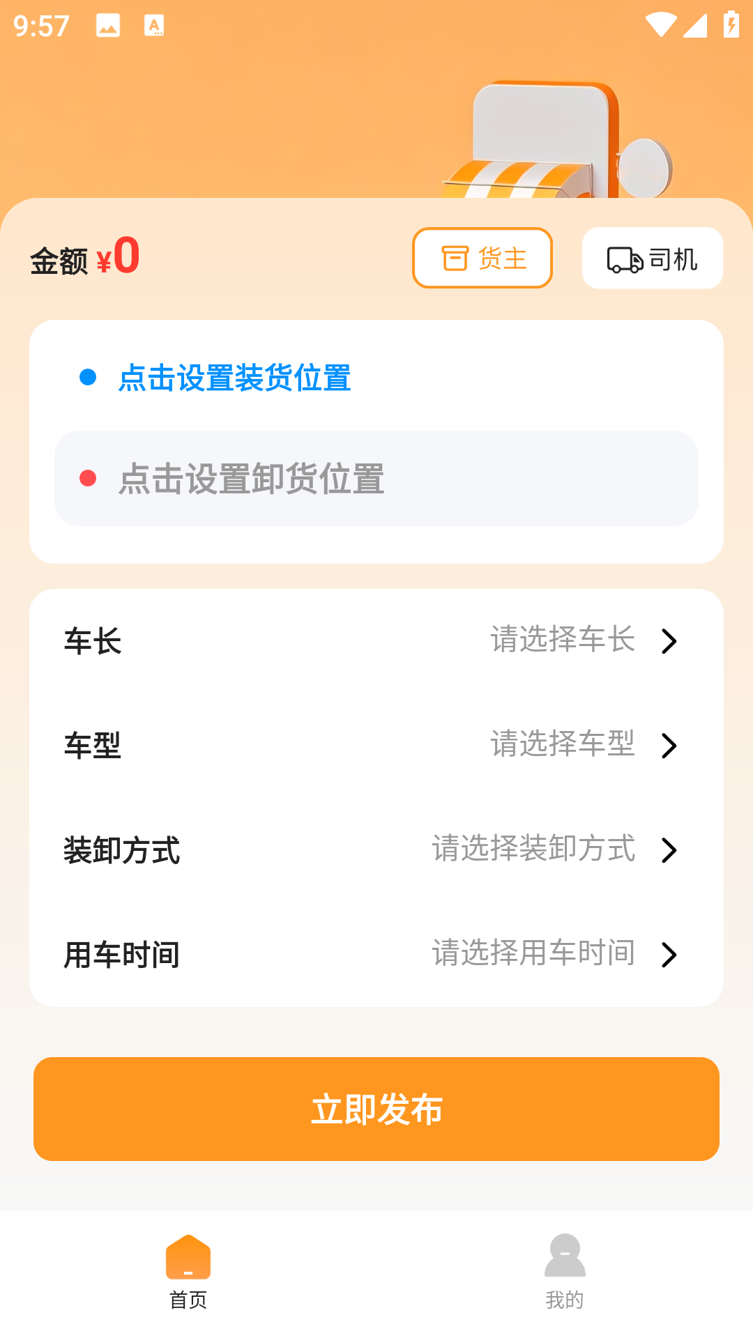 货运货主帮