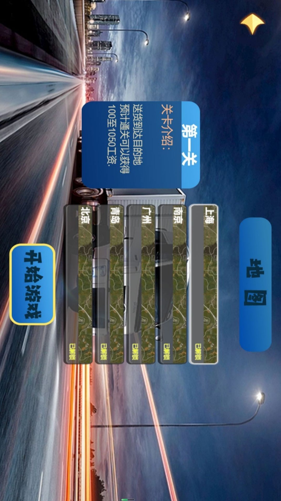 卡车城市大亨