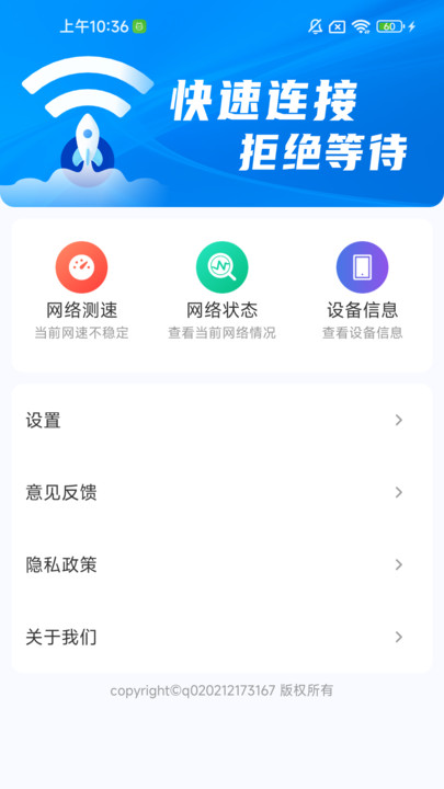 WiFi钥匙免费秒连