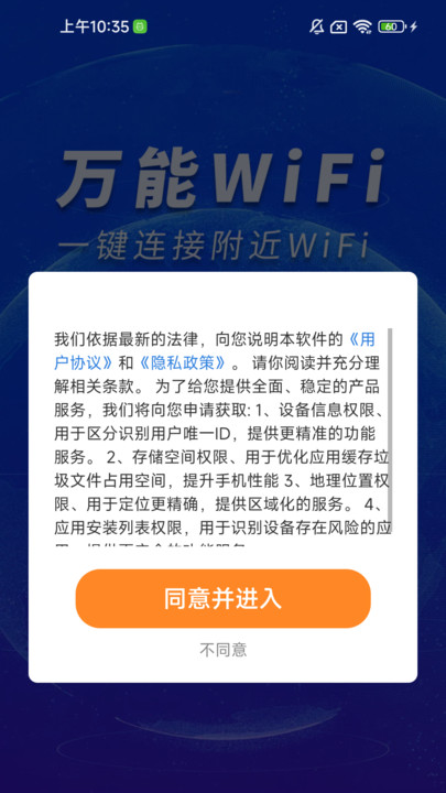 WiFi钥匙免费秒连
