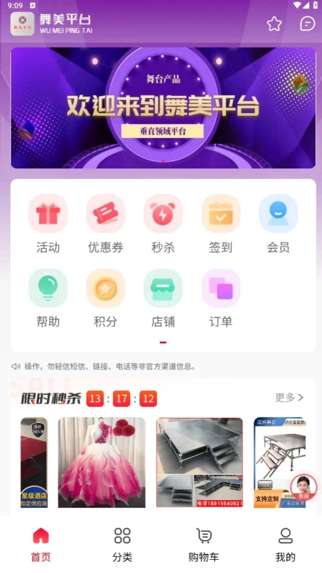 舞美平台