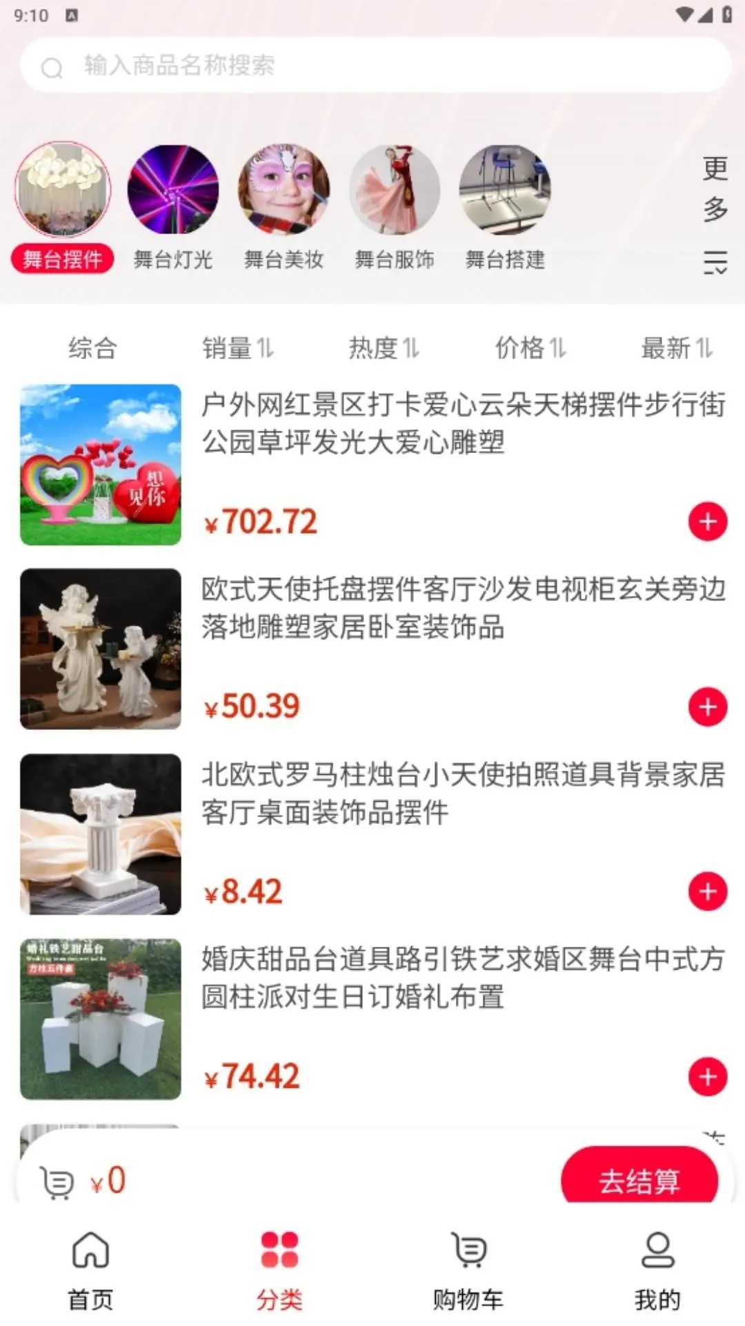 舞美平台