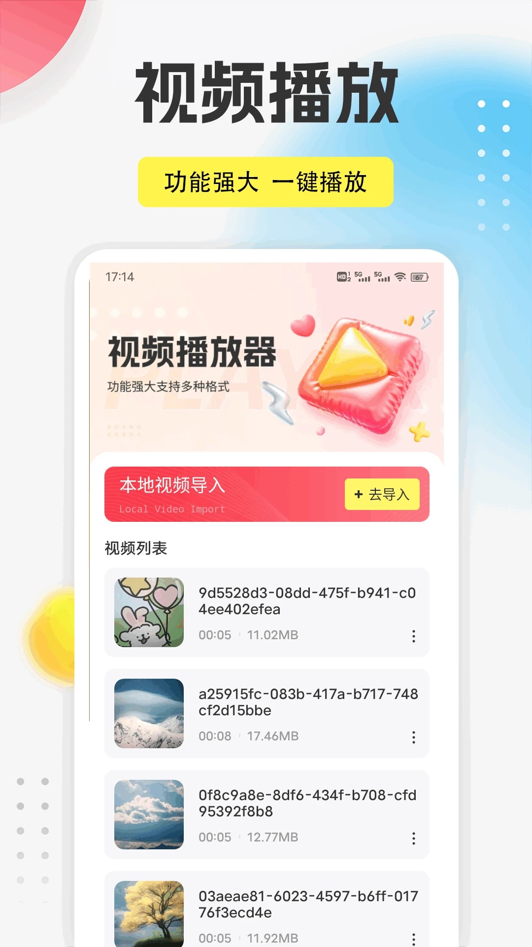 九视频播放器