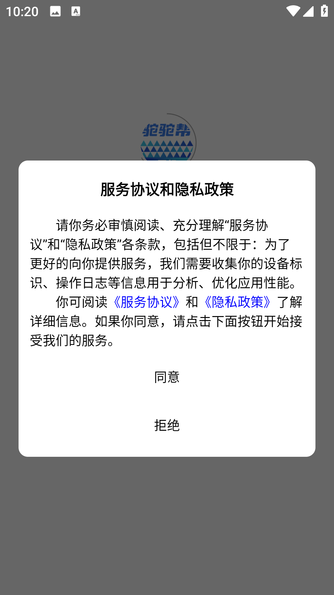 驼驼帮司机