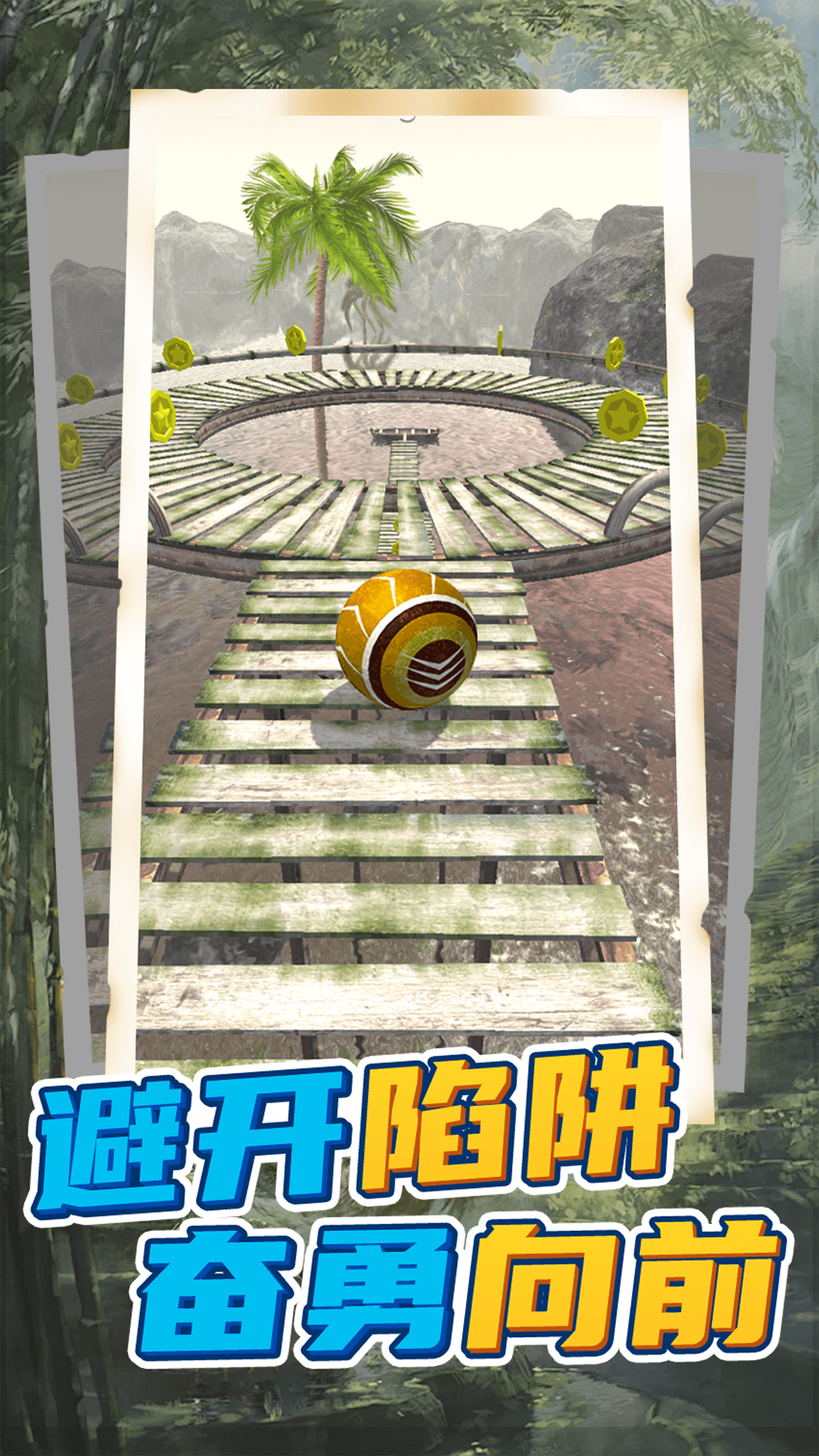 球球回家