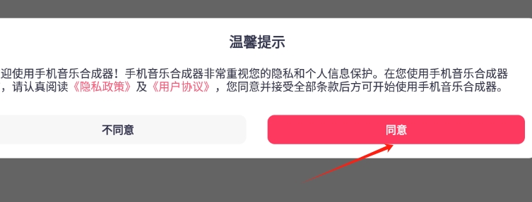 手机音乐合成器