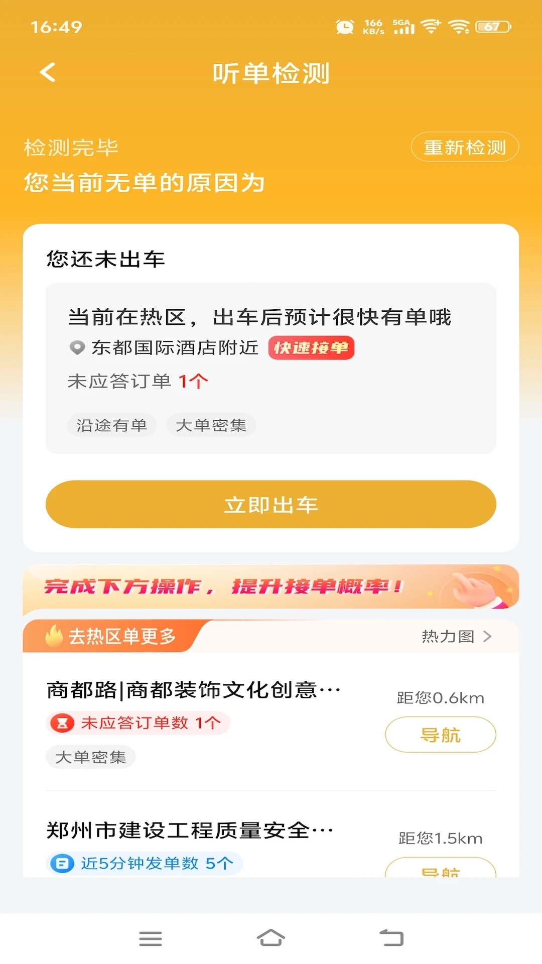拼客优行