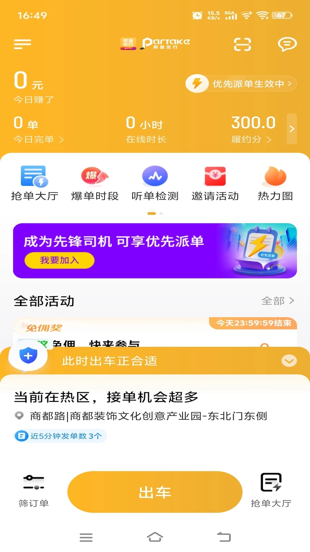 拼客优行