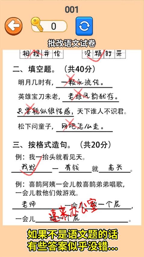 帮他改试卷