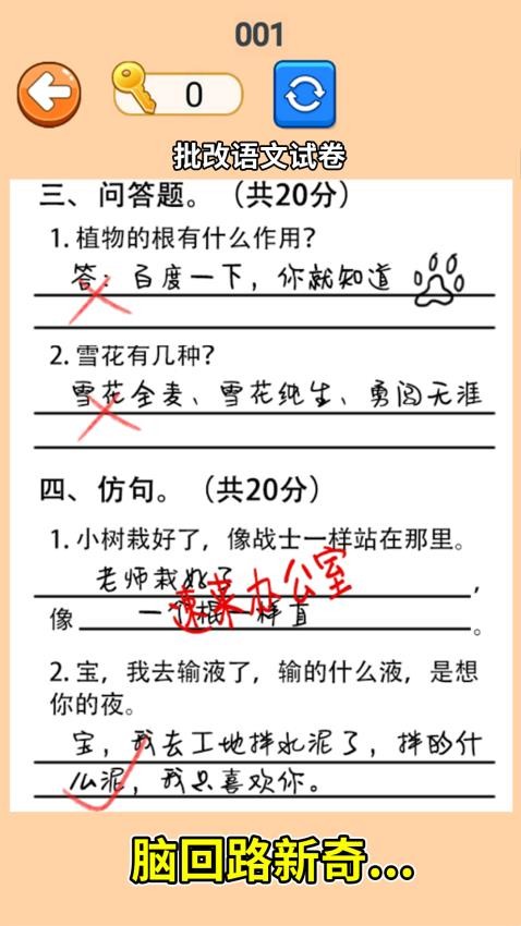 帮他改试卷