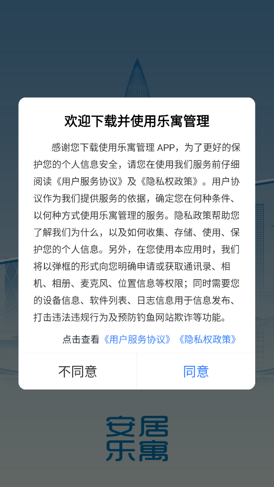 乐寓管理