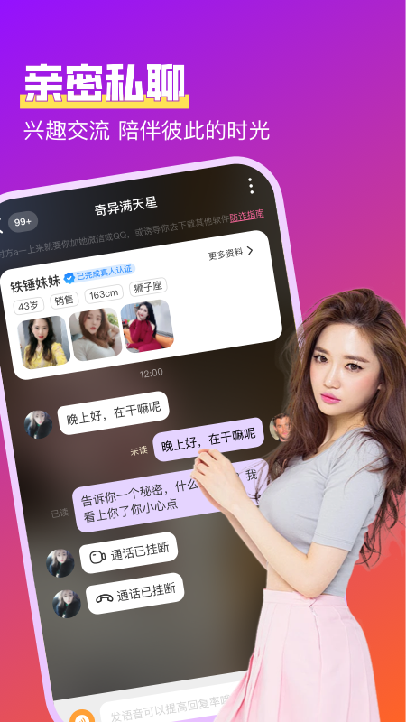情抒交友