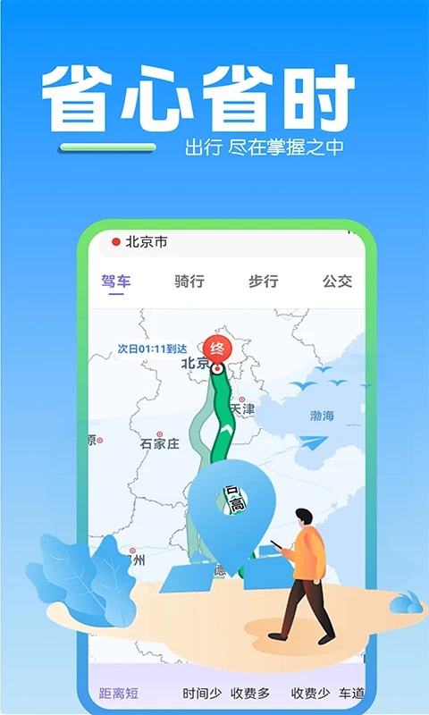 苹果导航地图