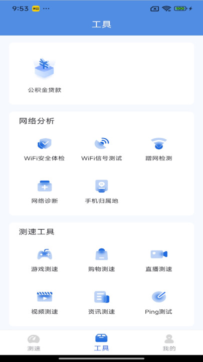wifi万能幸运钥匙