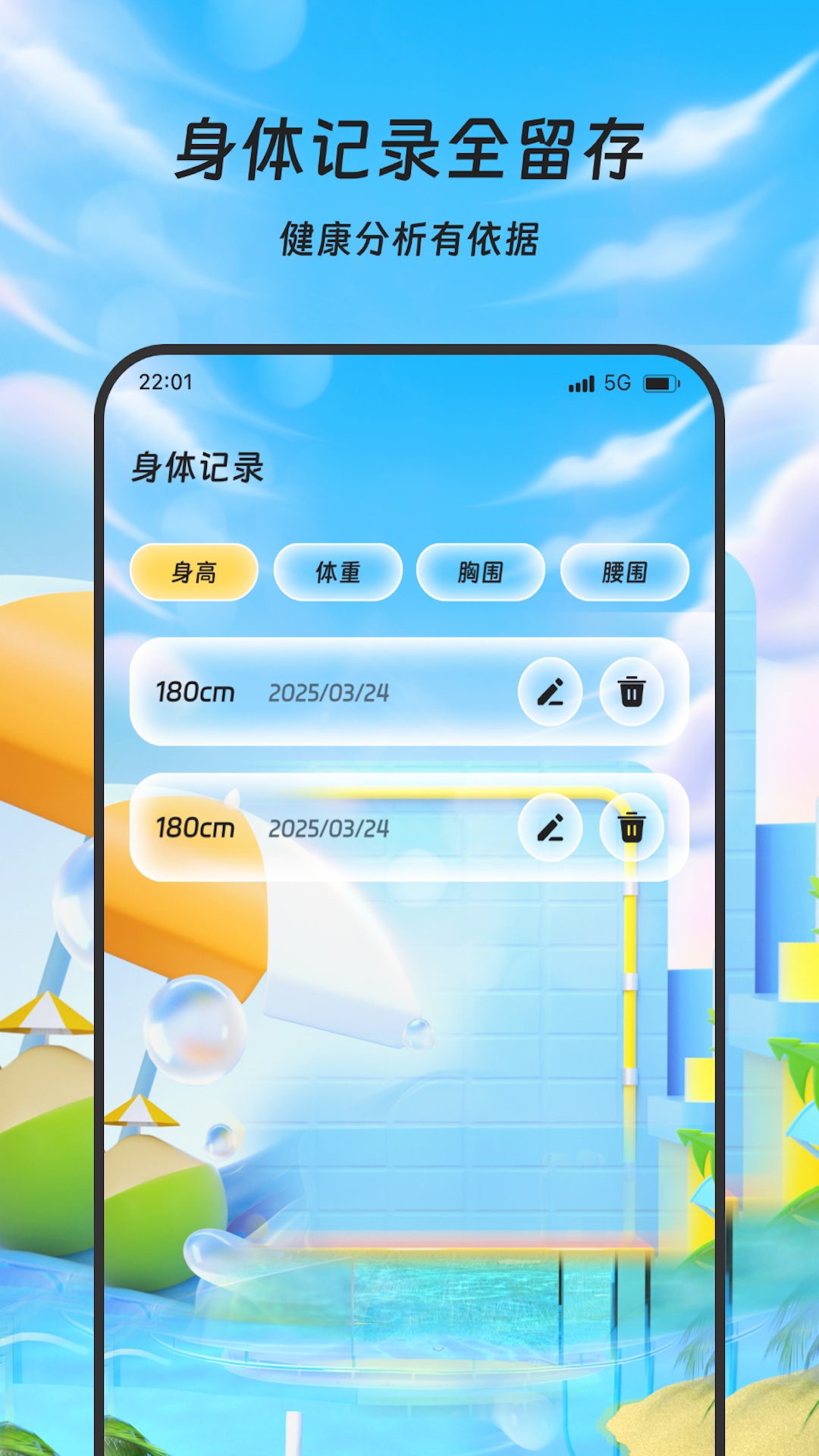 极速流量屏